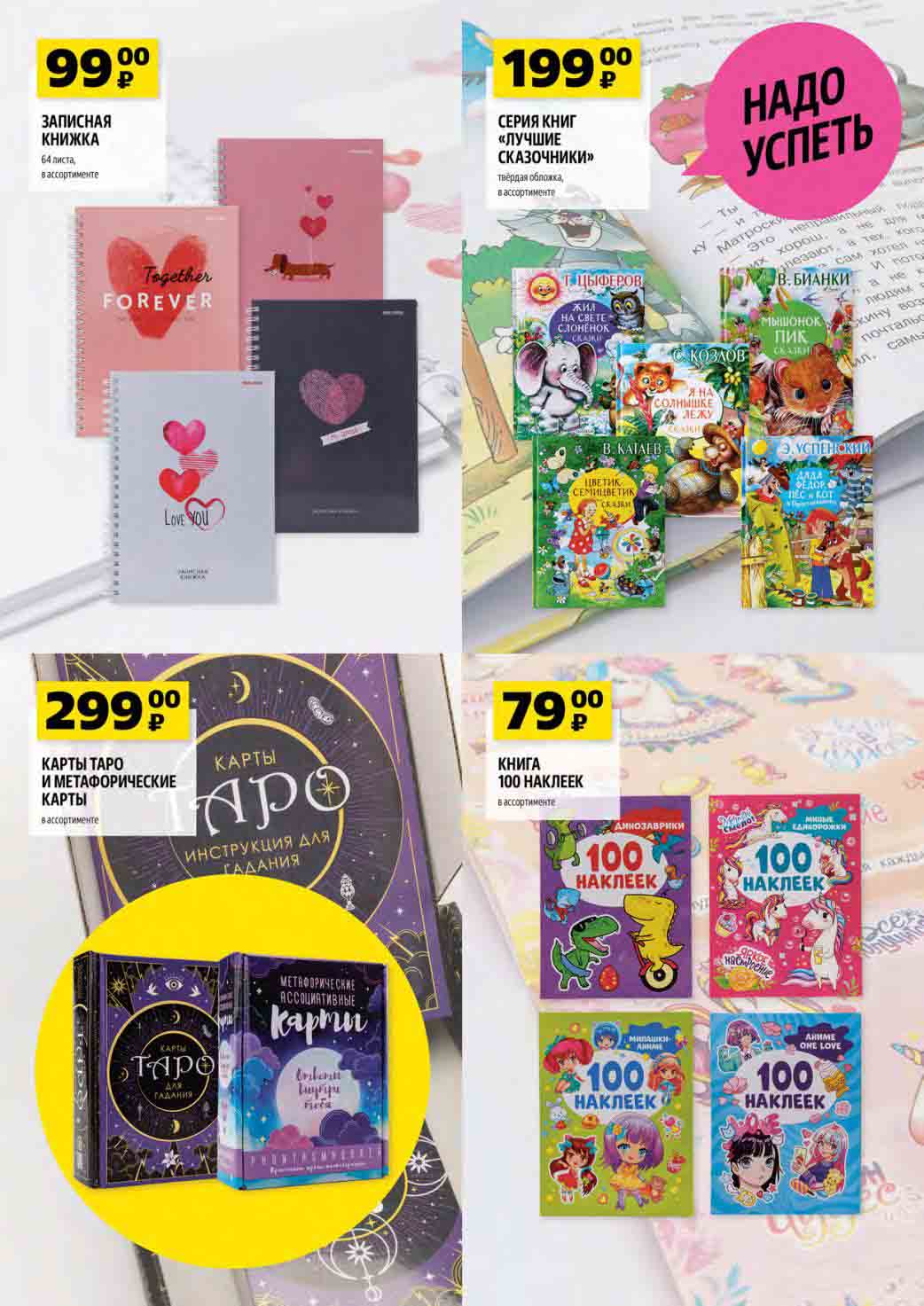 записная книжка 99 руб., книги 199 руб., карты таро 299 руб.